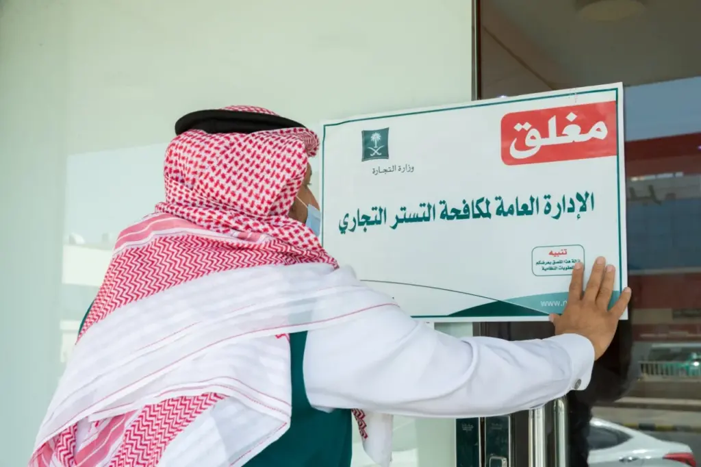 عقوبة التستر التجاري لأول مرة