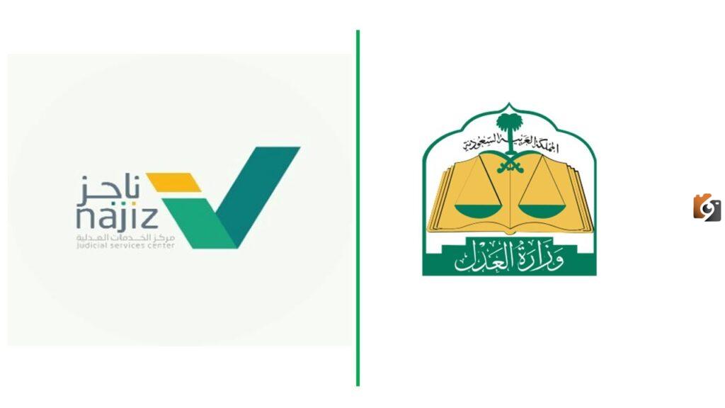 ما هي طريقة رفع منع السفر عبر ناجز 1447؟ تقديم طلب إصدار قرار رفع 46