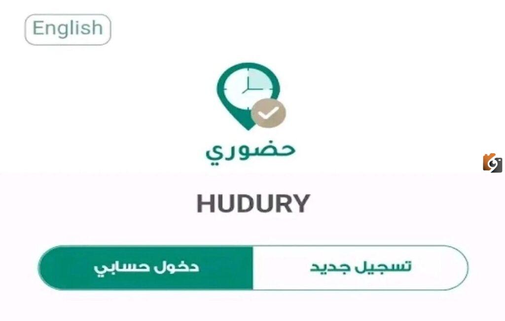 تطبيق حضوري