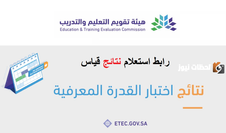 كيفية استخراج نتائج اختبار القدرة المعرفية