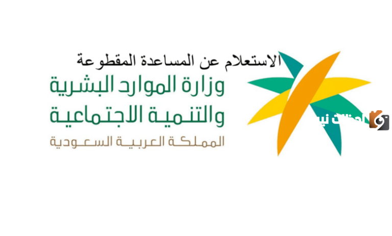 كيفية الاستعلام عن المساعدة من خلال الهوية 1447 وأهم المستندات وأهم الشروط المطلوبة