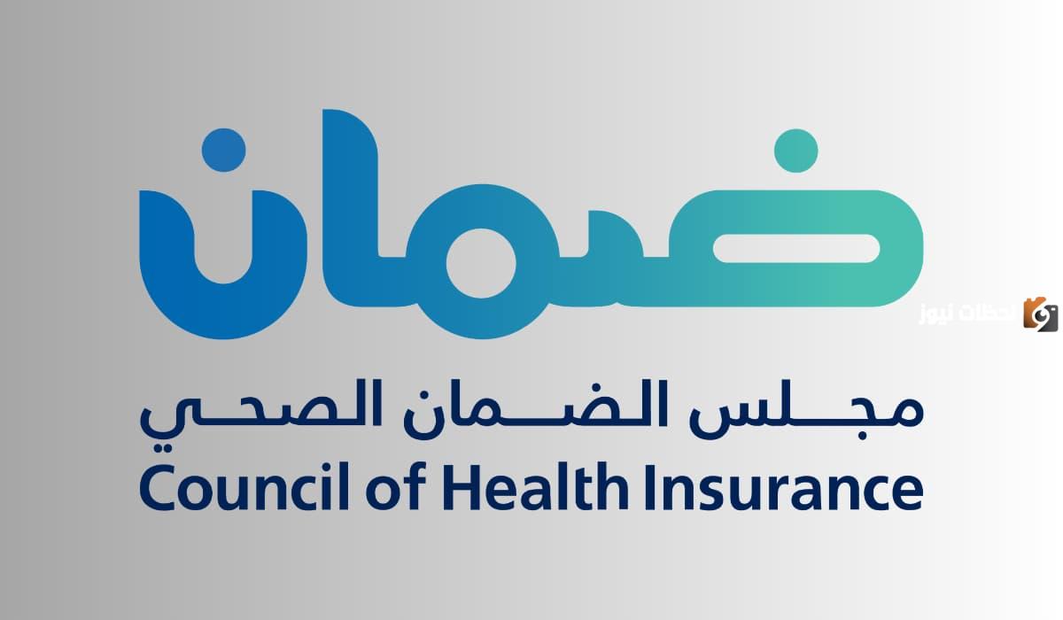 كيفية الاستعلام عن حالة التأمين الطبي 1447 برقم الهوية الوطنية