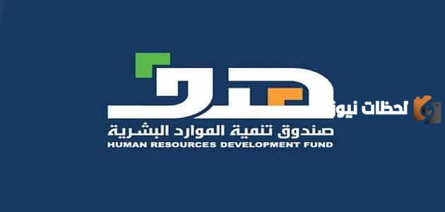 كيفية الاستعلام عن دعم الموارد البشرية