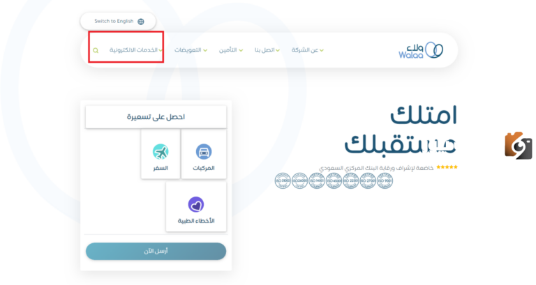 كيفية الاستعلام عن مبلغ فائض التأمين ولاء وما هي طريقة التقديم وكيفية طباعتها بالطريقة الصحيحة
