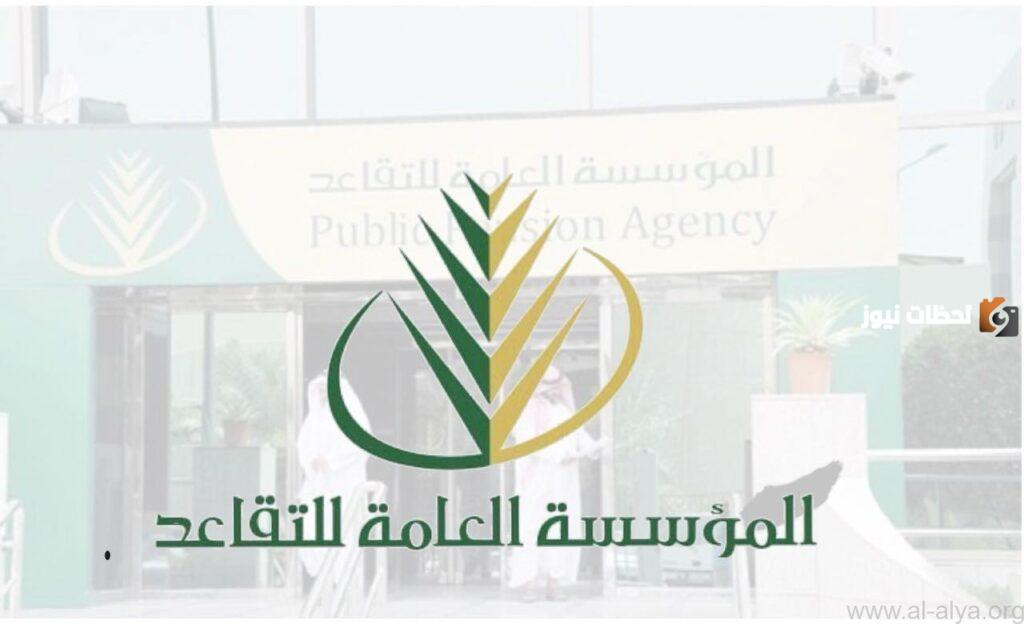 بالخطوات..أعرف كيف تستعلم عن معاملة في شؤون المتقاعدين..وكيفية دخول الأفراد ورقم المؤسسة العامة للتقاعد