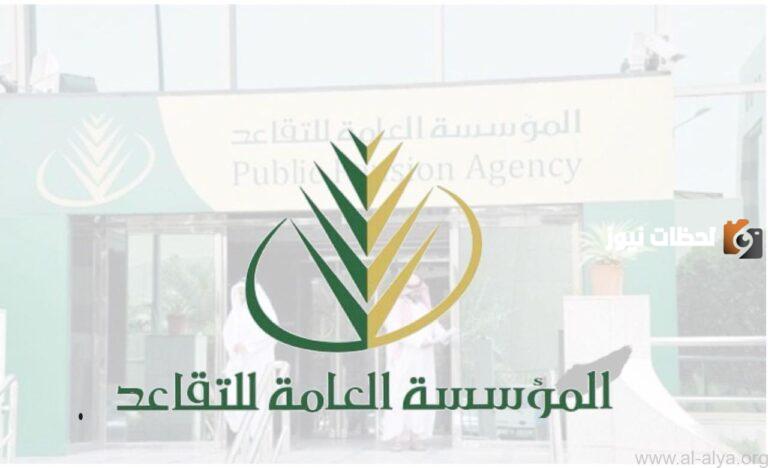 بالخطوات..أعرف كيف تستعلم عن معاملة في شؤون المتقاعدين..وكيفية دخول الأفراد ورقم المؤسسة العامة للتقاعد