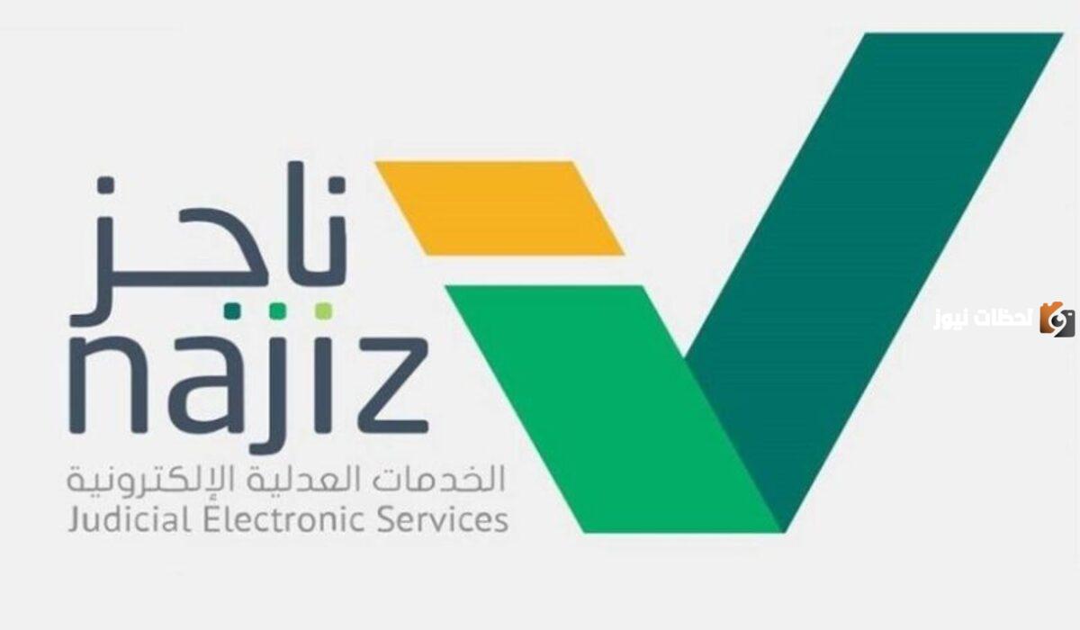 كيفية عمل وكالة إلكترونية لشخص عبر ناجز والشروط