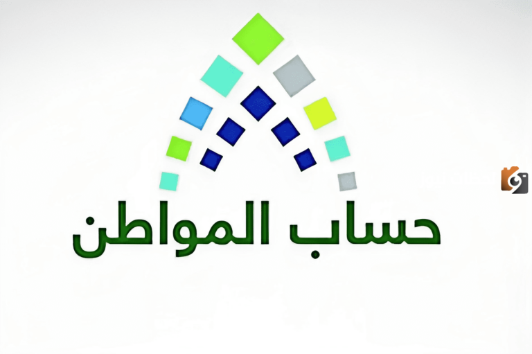 كيفية الاشتراك في دعم حساب المواطن 1447
