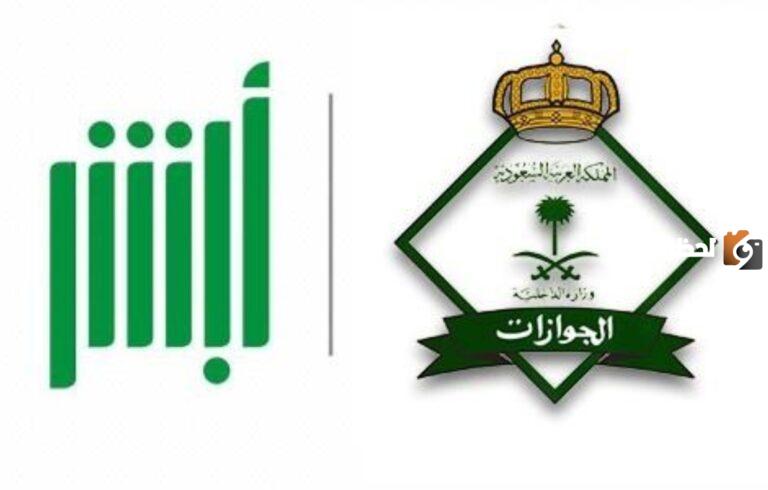تعرف على كل الخطوات اللازمة لطلب زيارة سجين من خلال منصة أبشر 1447