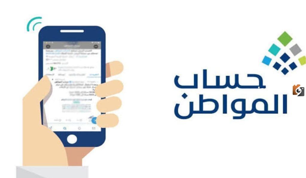 شروط استحقاق دعم حساب المواطن, كيفية التسجيل في حساب المواطن