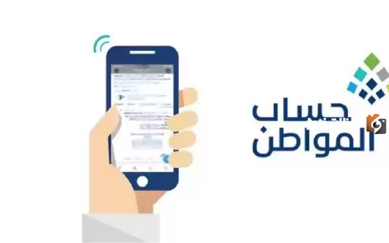 كيفية التسجيل في حساب المواطن وأهم الشروط المطلوبة 1447.. الموارد البشرية تجيب