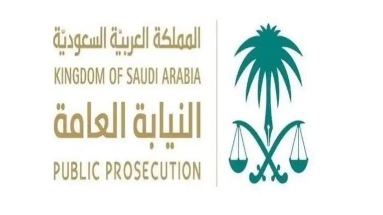 للعمل بعدة مدن بالمملكة .. وظائف النيابة العامة للرجال والنساء 2025