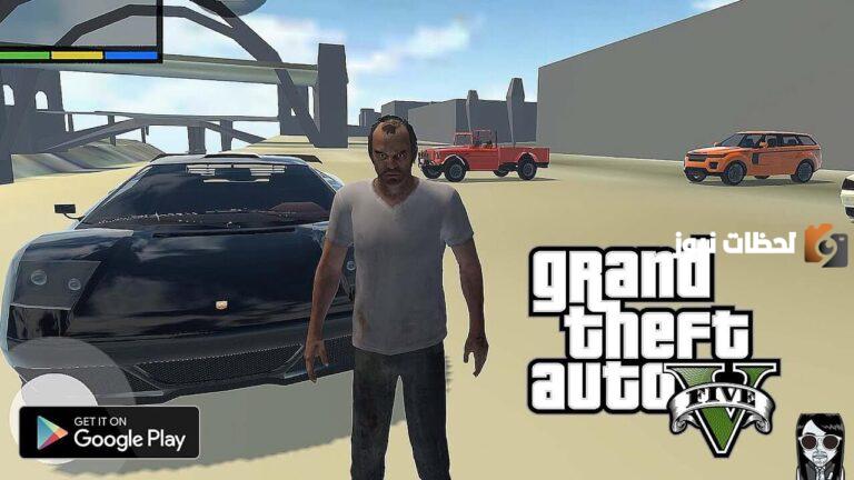 كيفية تحميل لعبة gta 5 على الهاتف | رابط تحميل جراند ثيفت اوتو فايف