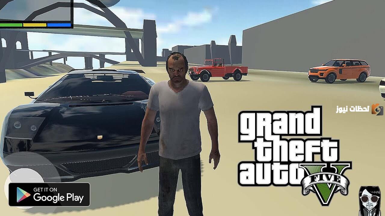 كيفية تحميل لعبة gta 5 على الهاتف | رابط تحميل جراند ثيفت اوتو فايف