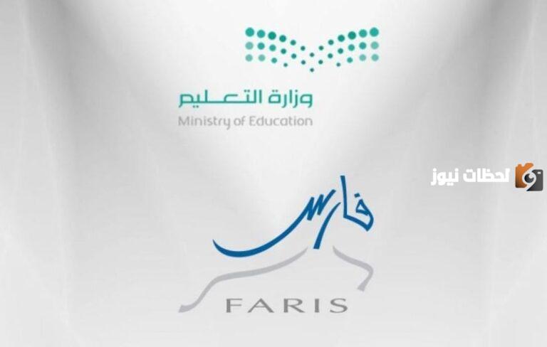 تعرف على كيفية تعديل البيانات في نظام فارس