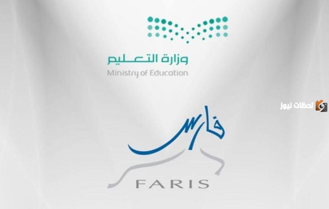تعرف على كيفية تعديل البيانات في نظام فارس