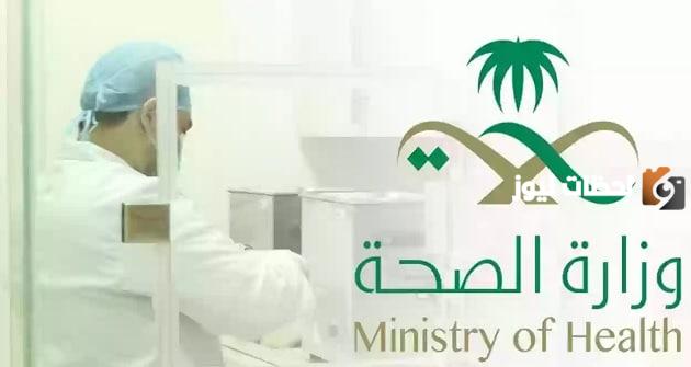 إليك الآن .. طريقة تغيير كلمة سر موارد وزارة الصحة 1447