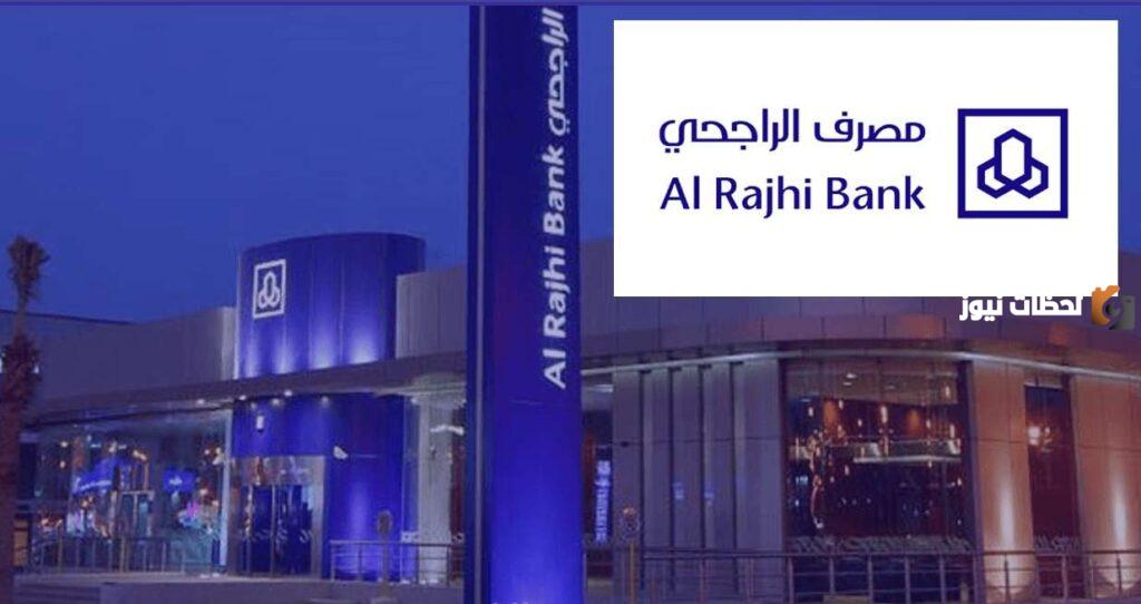 كيفية فتح حساب في بنك الراجحي أون لاين دون التوجه إلى الفرع