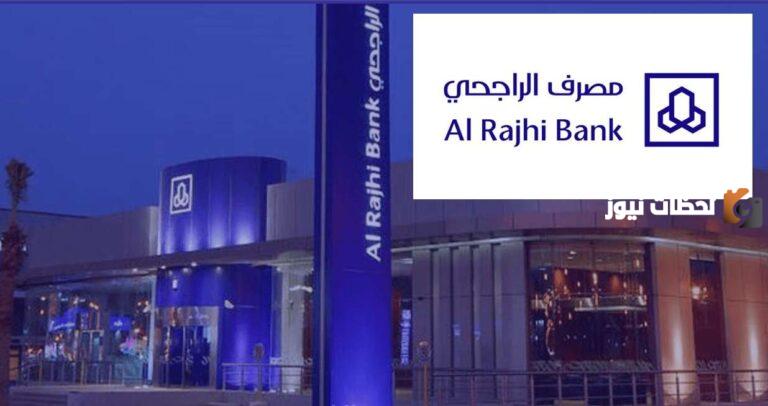 كيفية فتح حساب في بنك الراجحي أون لاين دون التوجه إلى الفرع