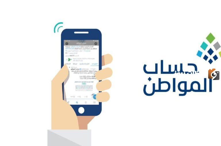 طريقة حساب الحد المانع وأسباب توقف دفعات 1447 حساب المواطن