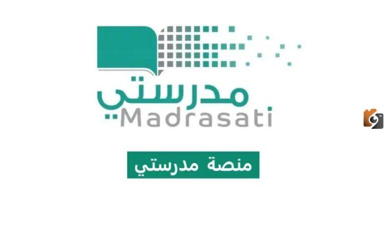 لتسجيل حضور المعلم في منصة مدرستي .. اليكم الرابط والخطوات كاملة