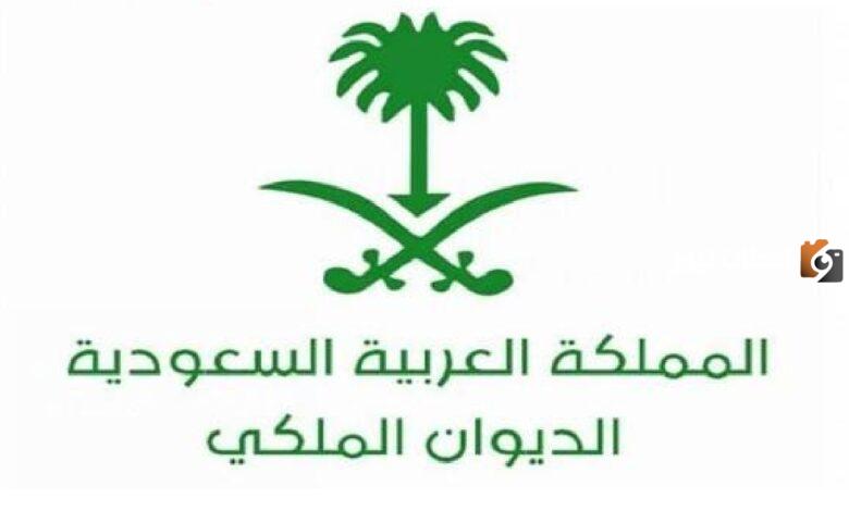 لطلب الدعم وكيفية التواصل السريع هاتفياً مع الديوان الملكي من اجل ارسال برقيه