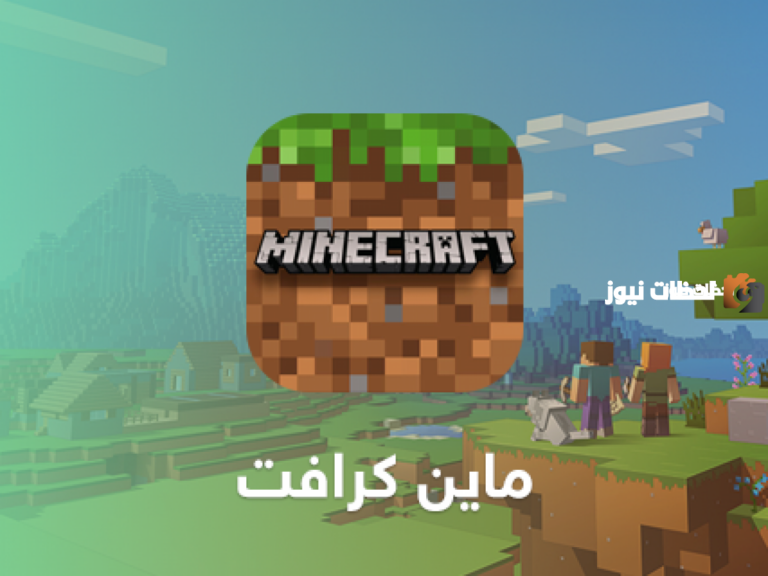 استمتع الآن… لعبة ماين كرافت بدون تحميل للجوال | مميزات ماين كرافت الجديدة