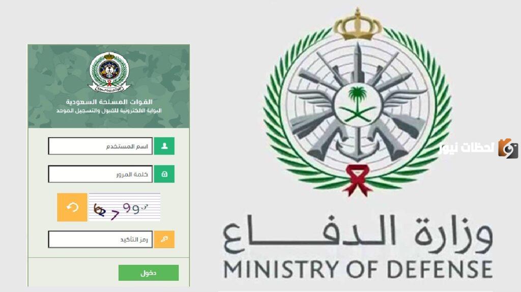لعدد من المناصب المالية وزارة الدفاع الوطني تعلن عن فتح الترشيح