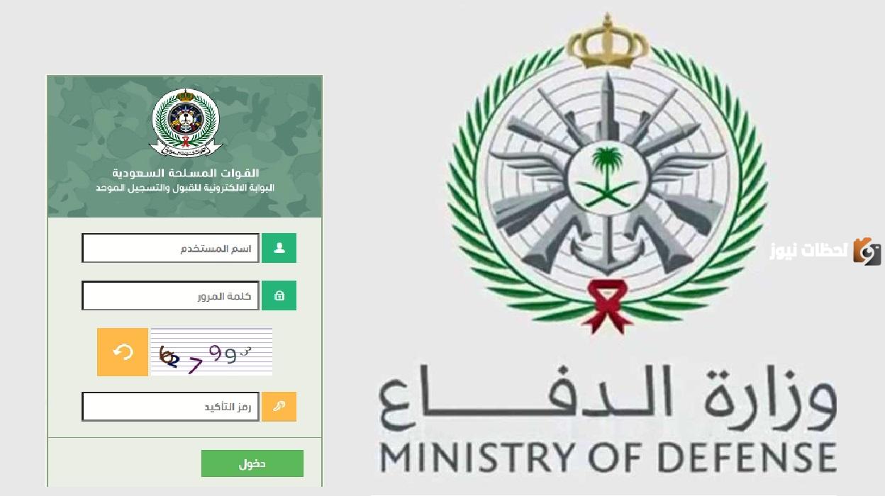 لعدد من المناصب المالية وزارة الدفاع الوطني تعلن عن فتح الترشيح 2025