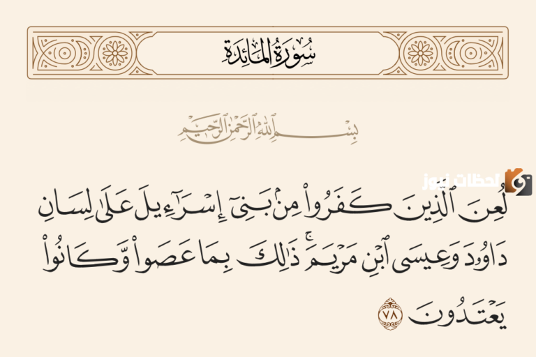 لعن الذين كفروا من بني اسرائيل اسلام ويب من هم الذين كفروا من بني إسرائيل؟