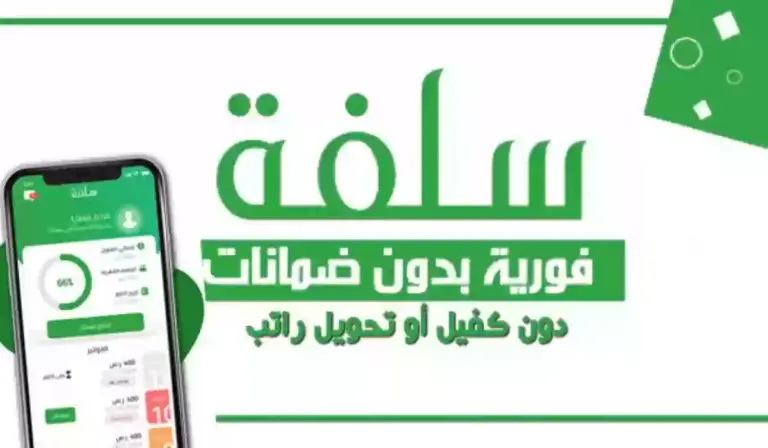 لو عليك ديون لا تشيل هم .. تمويل فوري بدون تحويل راتب 20 الف ريال من منصة سلفة لتلبية احتياجاتك