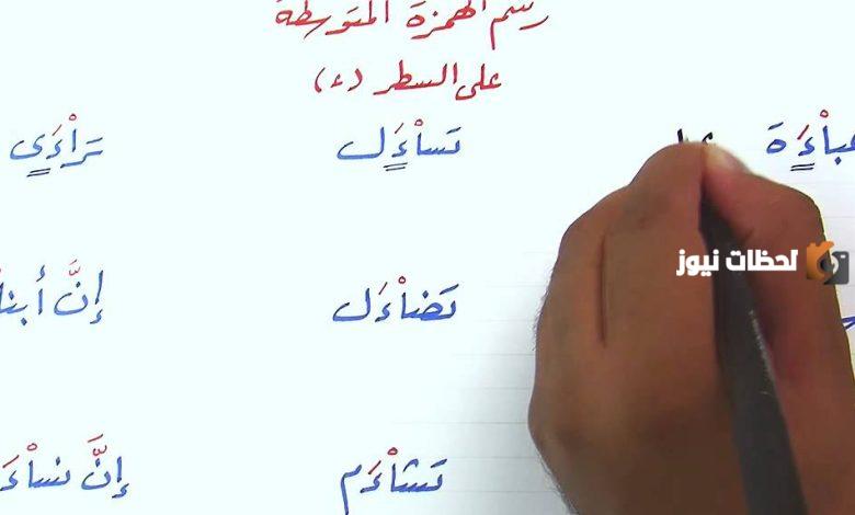 ما الفرق بين الهمزة والألف
