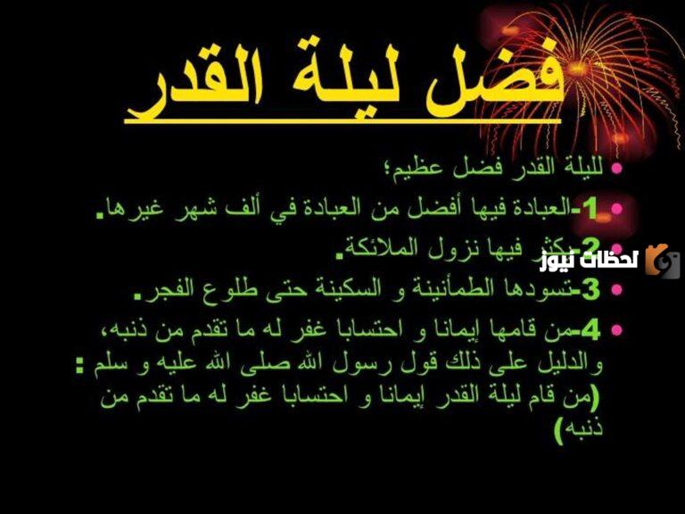 اعمال ليلة القدر 23 .. ما هو افضل عمل في ليلة القدر؟