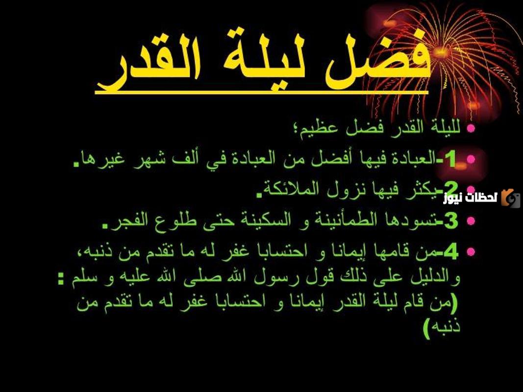 اعمال ليلة القدر 23 .. ما هو افضل عمل في ليلة القدر؟