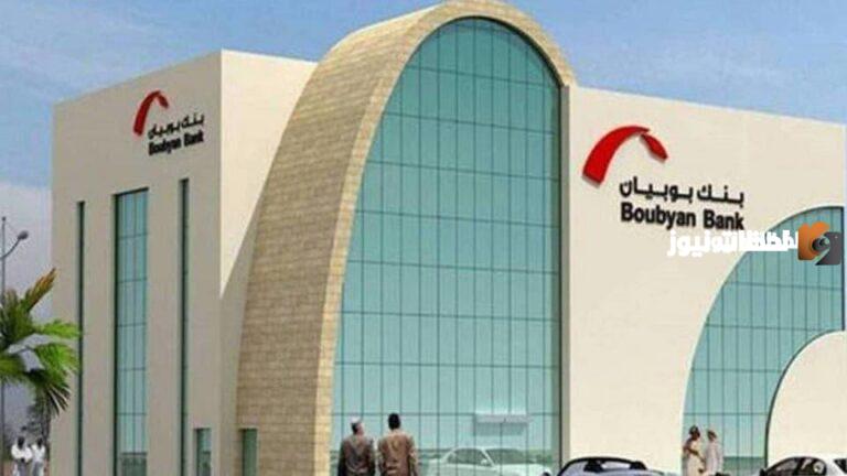 ما هو اقرب فرع بنك بوبيان من موقعي