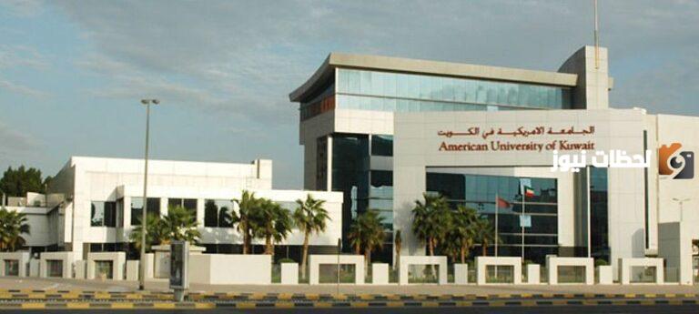 ما هو دليل الجامعات الخاصة في الكويت 2025