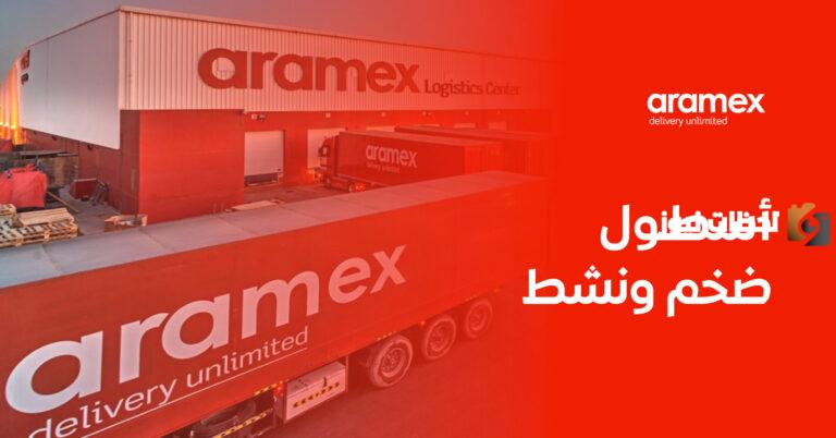 رقم ارامكس خدمة العملاء السعودية وكيفية الاستعلام عن شحنة برقم الجوال