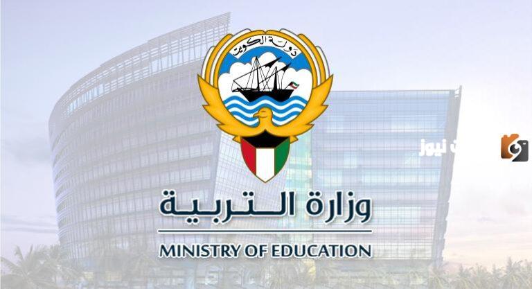 ما هو سلم رواتب وزارة التربية الكويت 2025