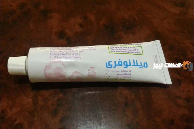 ما هو كريم ميلانو فري سعره