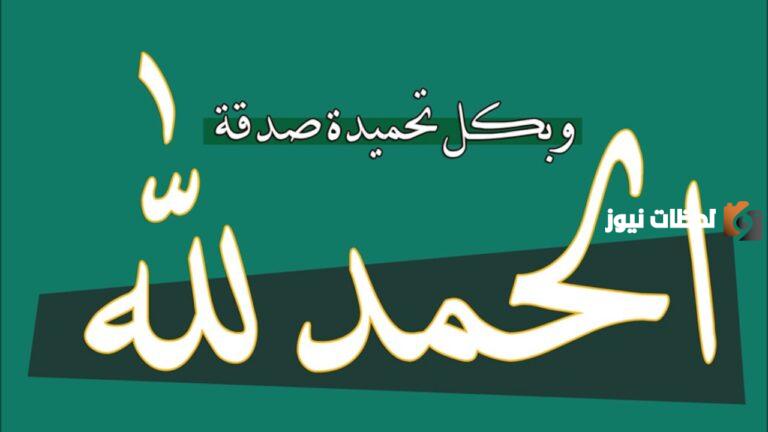 ما هو معنى الحمد لله