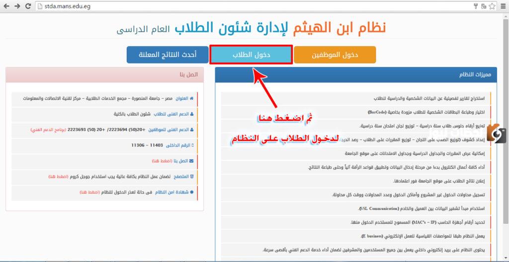 ما هو نظام ابن الهيثم لإدارة شئون الطلاب