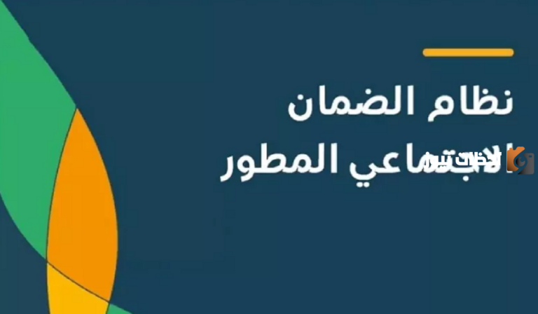 الموارد البشرية: استعلام الضمان الاجتماعي المطور نفاذ الوطني 1447 برقم الهوية وشروط القبول وموعد الصرف