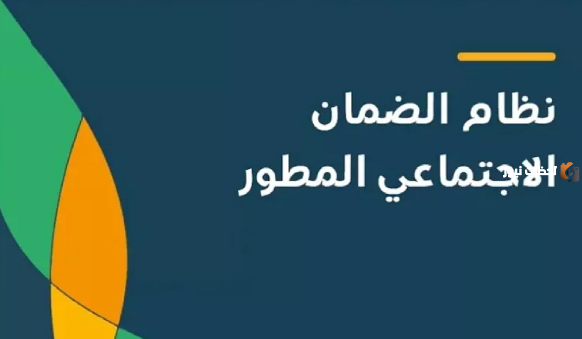 الموارد البشرية: استعلام الضمان الاجتماعي المطور نفاذ الوطني 1447 برقم الهوية وشروط القبول وموعد الصرف
