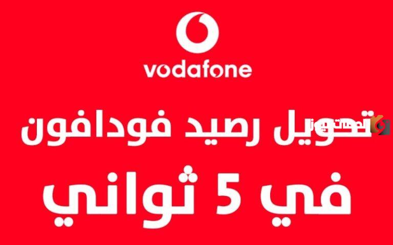 ما هي أكواد تحويل الرصيد “فودافون اتصالات أورانج We”