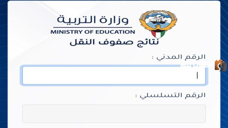 ما هي احصائيات المدارس التي قامت برفع النتائج في الكويت 2025؟