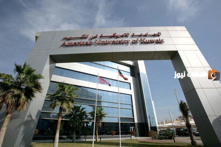 ما هي اسعار الجامعات الخاصة في الكويت 2025
