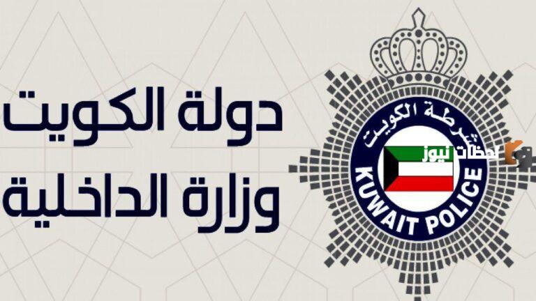 ما هي الاوراق المطلوبة لتجديد الإقامة وزارة التربية الكويت 2025