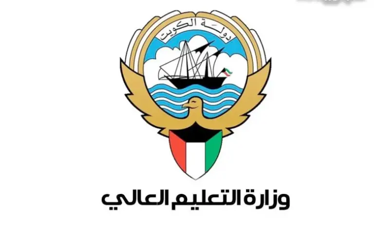 ما هي الجامعات المعترف بها في الكويت 2025 التعليم العالي