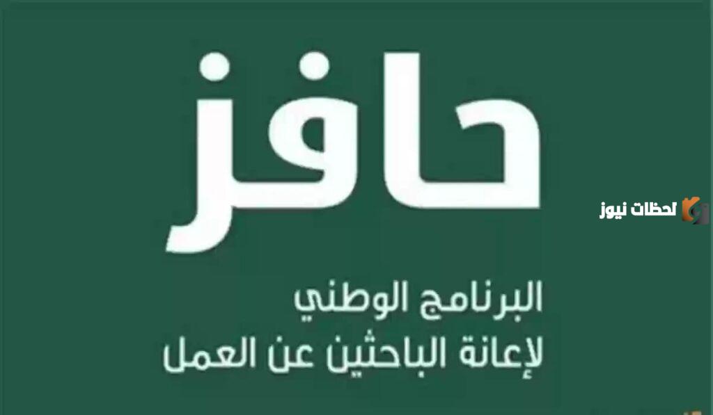 خطوات الاستعلام عن أهلية حافز