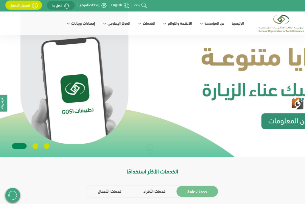 ما هي خطوات الاستعلام عن التأمينات الاجتماعية للمواطنين في المملكة العربية السعودية؟